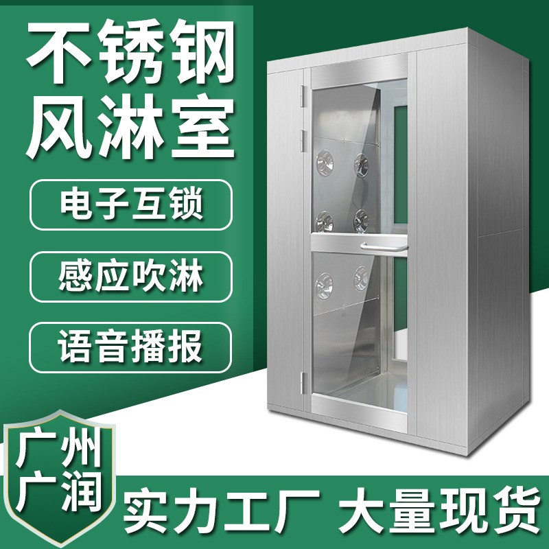 广东风淋室厂家现货304/201不锈钢单I人双吹风淋房智能感应风淋门