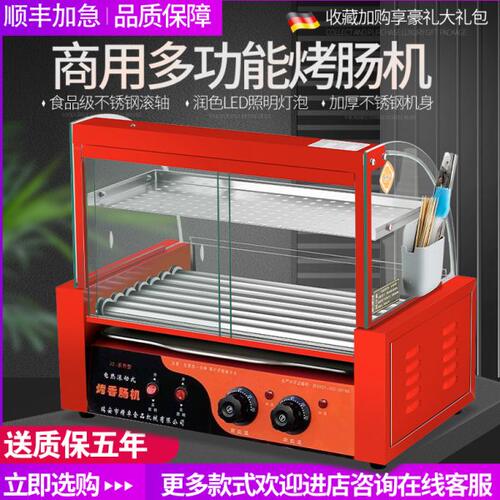 红色烤肠机商用小型摆摊烤香肠机热狗机全自动控温恒温台湾热狗机