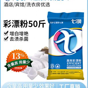 干漂漂白剂洗专用商用彩漂粉25kg去黄酒店床单粉去渍店宾馆白氧增