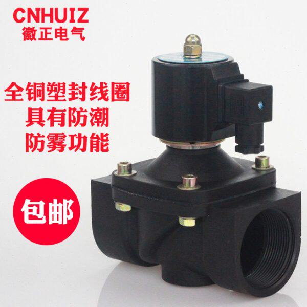 湿50DN50塑料电磁阀 线圈202W24V常闭 塑封220V--水阀寸50/防潮