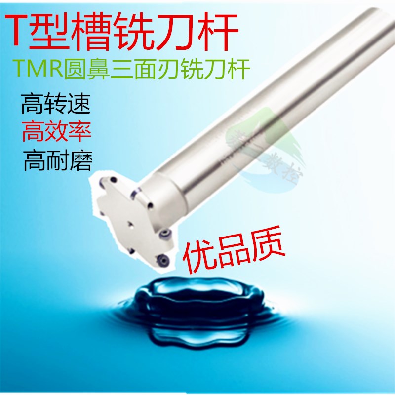 TMR圆鼻三面刃铣刀杆T型槽数控铣刀盘3面刃IR3R4R5R6圆T形刀T型刀