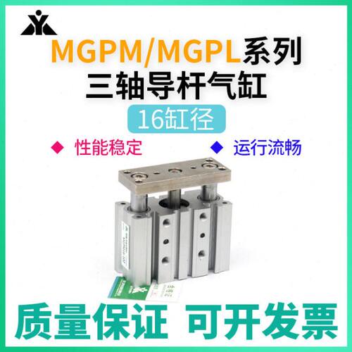 樱美MGPM16-MGPL16-10-20-25-30-40-50-75-100/Z/AZ 三轴导杆气缸