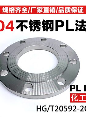 F LR法兰片-45化工20/2009焊TP/9 不锈钢法兰2HG5板平30部/93式20