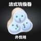 转法式 转换器无线一分插座圆一拖三 三脚波兰三法国一三转换插头