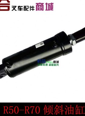 适用杭叉R50 R60 R70倾斜油缸总成 50M3D-400000B倾斜缸