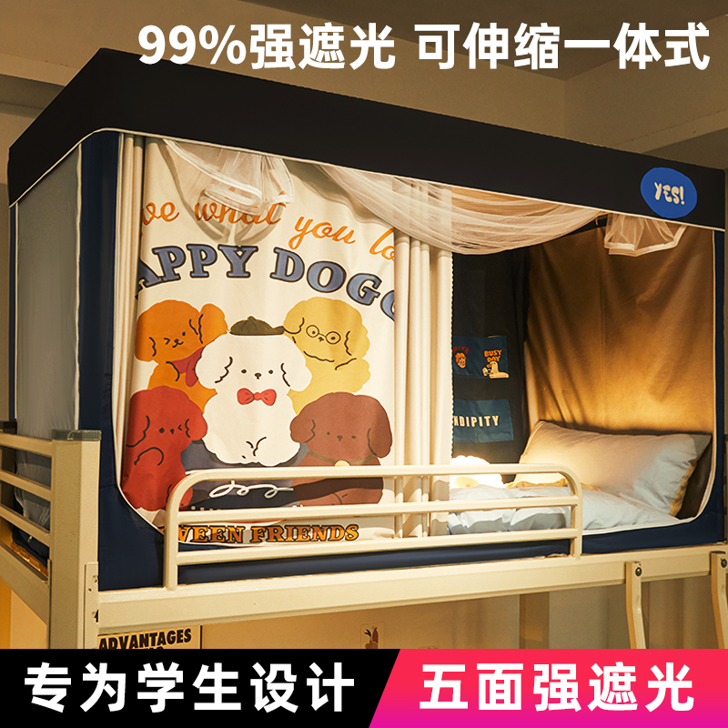 遮光大学生宿舍i专用全包封闭蚊帐床帘一体式寝室上铺上下铺通用