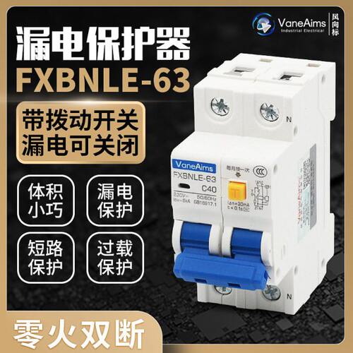小型漏电保护器2P63A32a空气开关断路器DZ47电闸家用两位空开漏保