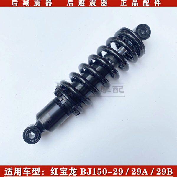 适用贝内利红宝龙BJ150-29/29A/29B后减震后避震器后减震器总成