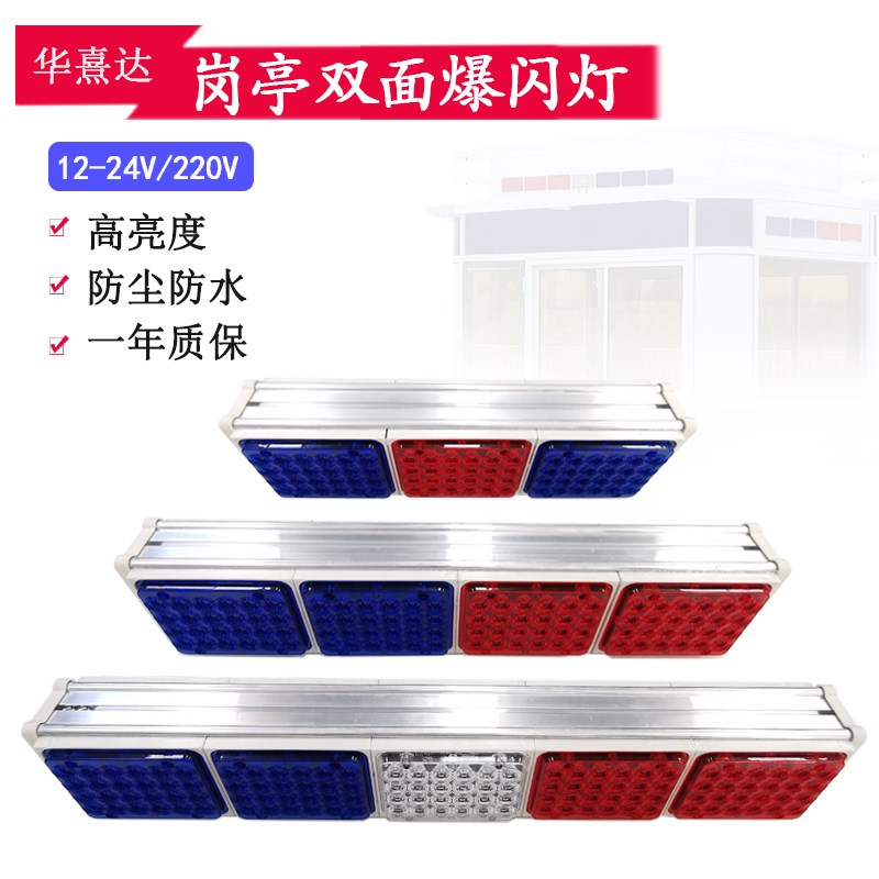 高亮双面岗亭警示爆闪灯220V物B业保安亭信号灯工程路Z口交通信号