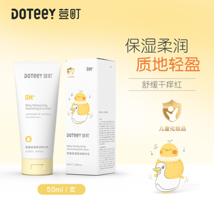 荳町精华乳50ml柔润保湿 婴幼儿滋润护肤秋冬身体乳婴儿补水润肤乳