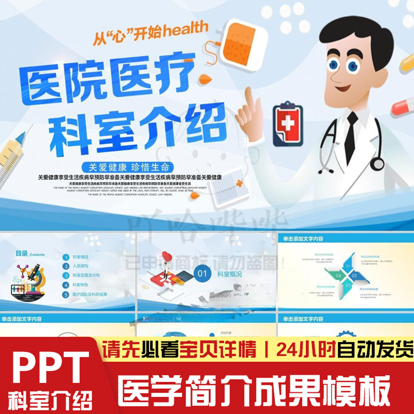 医院科室简介医疗机构介绍医学科研成果医生人员架构PPT模板素材