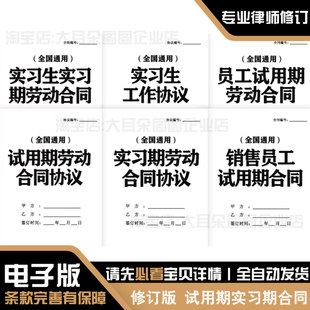 新版实习试用期劳动合同协议公司员工实习试用合同范本模板电子版