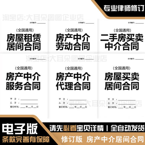 新版房产中介居间合同协议房屋租赁租房定金代理委托模板电子版