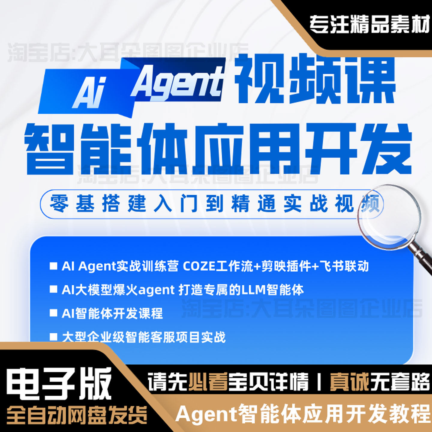 Agent零基础搭建入门到精通实战课程智能体应用开发视频教程