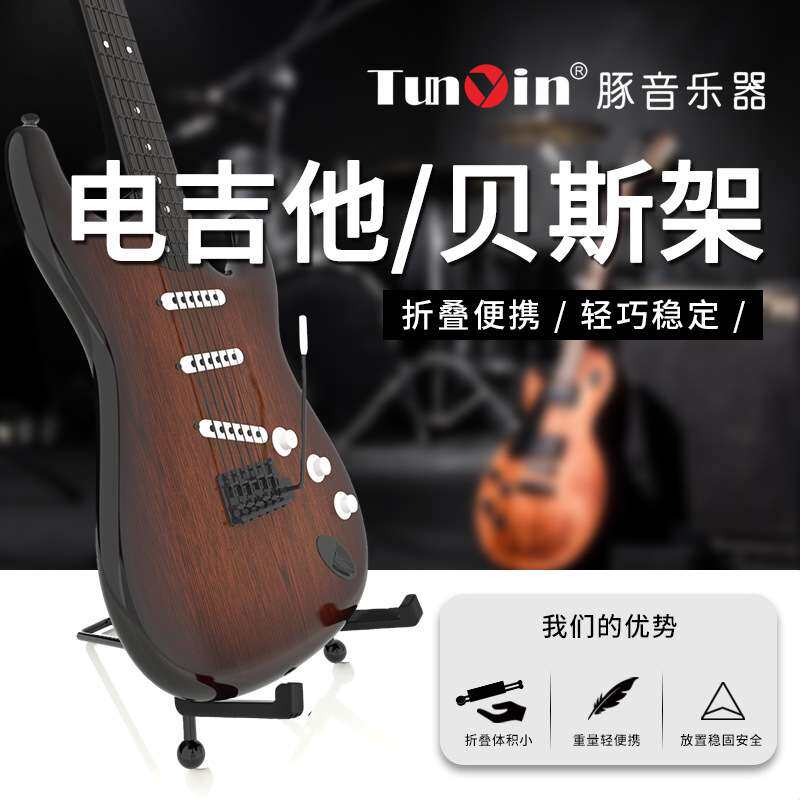源头厂家新款折叠电吉他/贝斯支架专用A型便携乐器配件