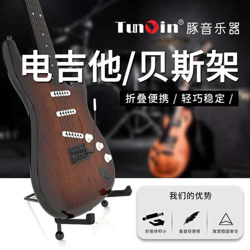 源头厂家新款折叠电吉他/贝斯支架专用A型便携乐器配件