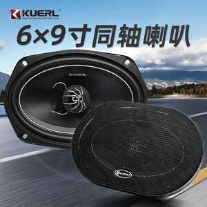 厂家 车载音响改装K-693A新款扬声器6*9寸同轴汽车音响喇叭