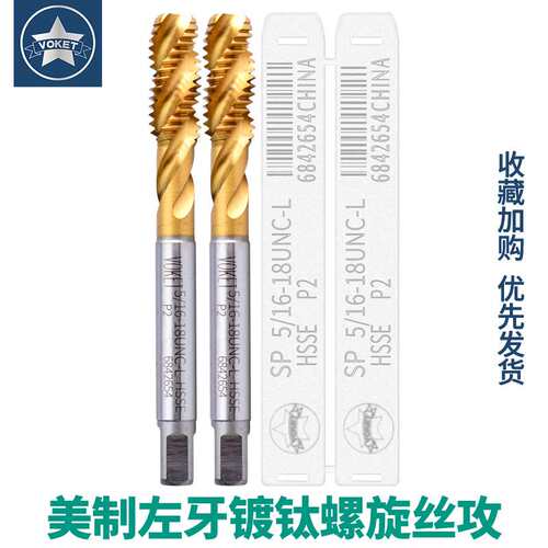 镀钛不锈钢用美制左牙螺旋丝攻锥UNC4-40 6-32 10-24 3/8 1/2-13L