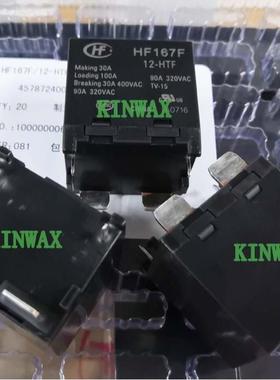 HF167F/9-HF 90A太阳能继电器12V
