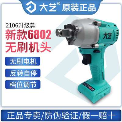大艺新款A3-6802无刷电动扳手机头原装机身裸机升级款84D电池