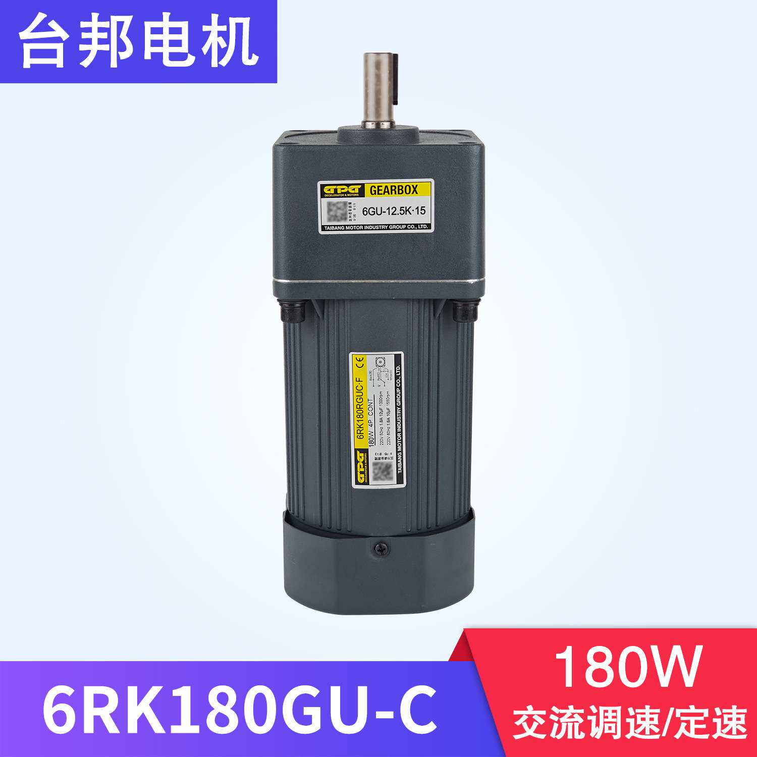 GPG台邦180W调速定速齿轮减速电机可逆正反转6RK180GUC