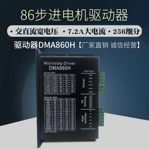 86步进电机驱动器DM860H/M542 DM556 DM545C DSP驱动器