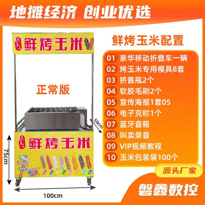 网红鲜烤玉米机摆摊夜市商用自动旋转小吃烤苞米机器玉米烤炉设备