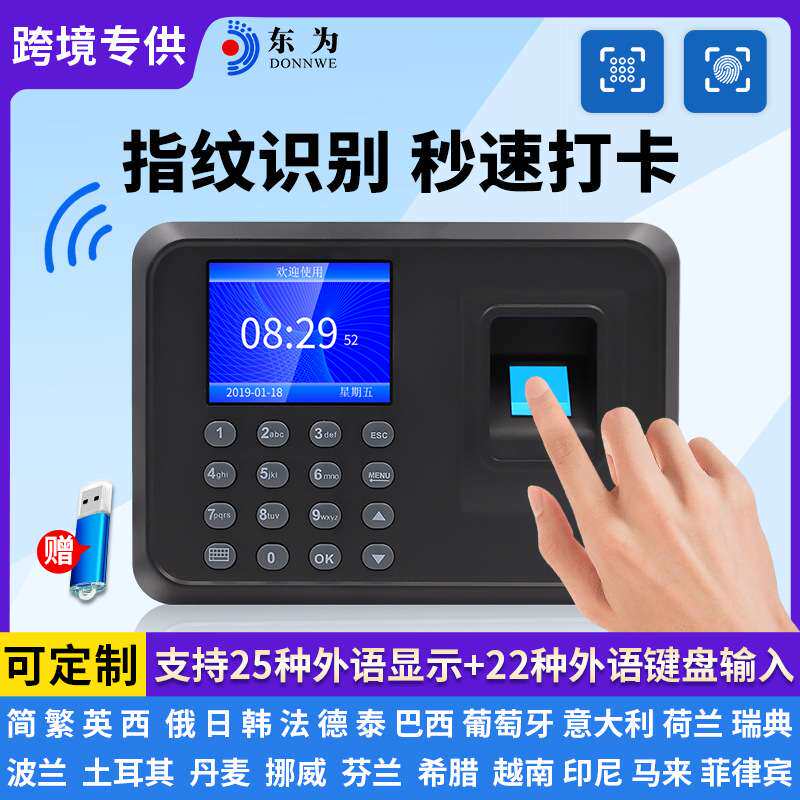 考勤打卡机东为F01H跨境25种外语显示指纹签到机上下班员工考勤机