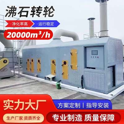 工业废气处理RTO沸石转轮转设备 有机废气催化燃烧处理吸附设备