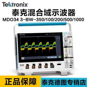 Tektronix泰克混合域数字示波器MDO34 3-BW-100/200/350/500/1000
