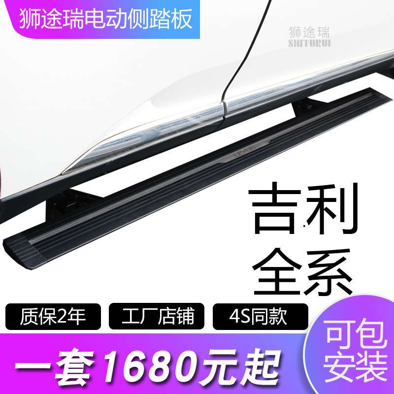 适用博越 星越 远景X6 电动侧踏 板折叠 踏板智能款伸缩改装