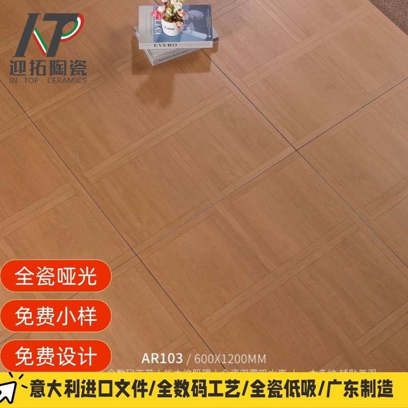 数码釉哑光模具全瓷木纹砖600X1200客厅卧室仿木地板瓷砖防滑耐磨