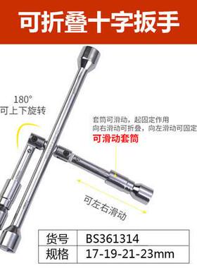 波斯三叉扳手套筒扳手十字T型丁型L型双头套筒组套轮胎撬杠扳手
