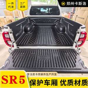 中东版泰版hilux海拉克斯改装皮卡车货箱宝后箱宝车厢垫内衬垫