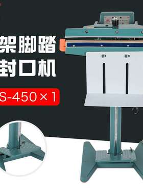 多奇PFS-450X1铝架脚踏封口机 单面加热 厚塑料袋铝箔袋封口加宽