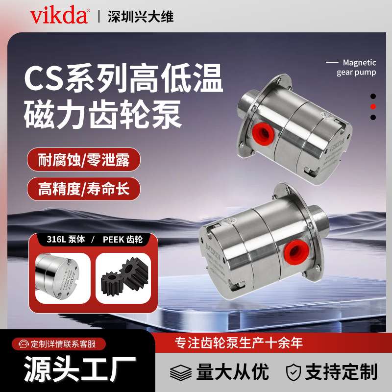 磁力驱动齿轮泵微型不锈钢水油泵自吸粘度液体灌装计量电泵cs039