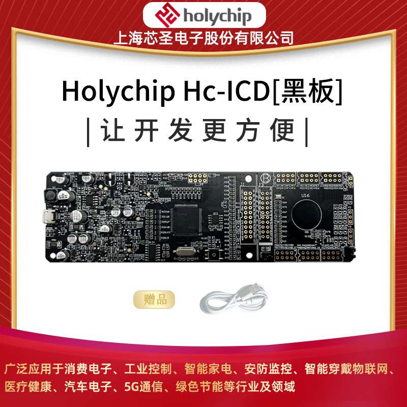 芯圣原厂HC-ICD通用RISC核OTP单片机芯片仿真烧录器
