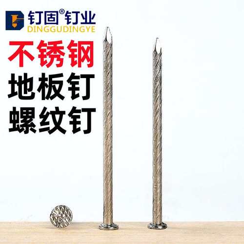 不锈钢螺纹钉地板钉麻花钉龙骨钉1寸1.2寸2寸3寸4寸5寸6寸高强度