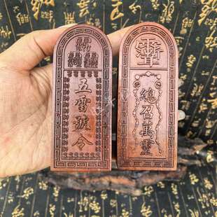 道家用品五雷号令令牌雷枣木三十六雷精雕令牌总召万灵道令牌