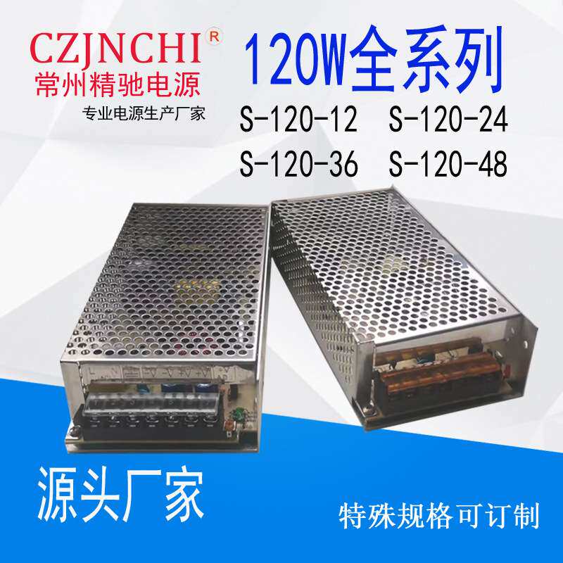 24V开关电源12V120W24V5A单组输出S-120-24智能LED大功率直流电源