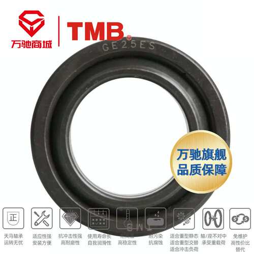 TMB/天马精工 GAC50S 向心关节轴承 加强型耐磨损抗冲击