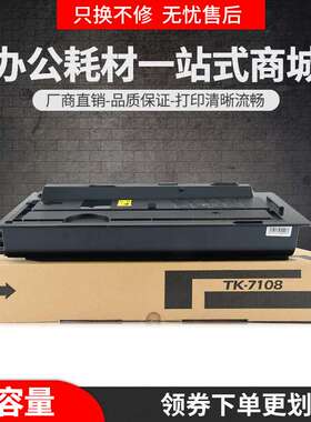 适用京瓷TK-7108粉盒Kyocera TASKalfa 3010i复印机墨粉组件碳粉