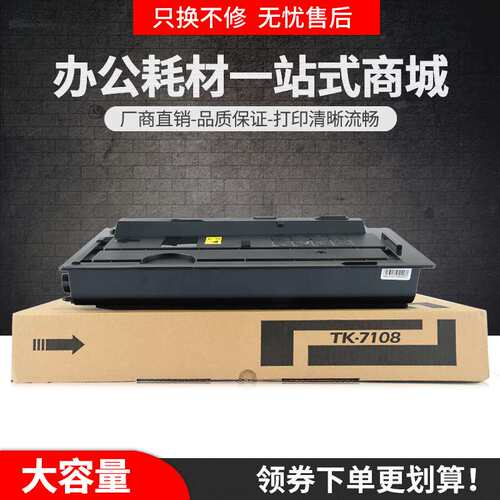适用京瓷TK-7108粉盒Kyocera TASKalfa 3010i复印机墨粉组件碳粉