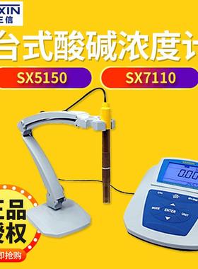 上海三信SX5150 SX7110 实验室台式酸碱浓度计