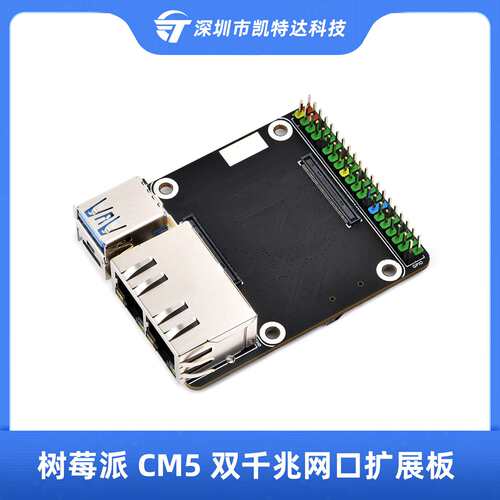 树莓派CM5双千兆网口扩展板 适用Compute Module 5 核心板转接板