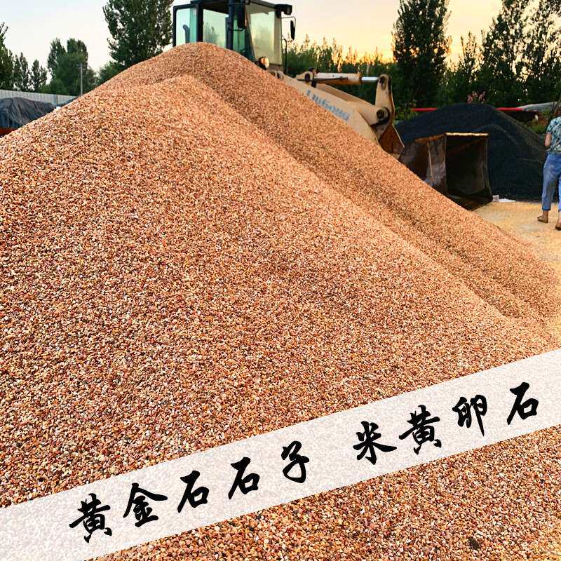供应米黄色卵石黄色洗米石园林铺路胶粘石子水洗石黄金石石子