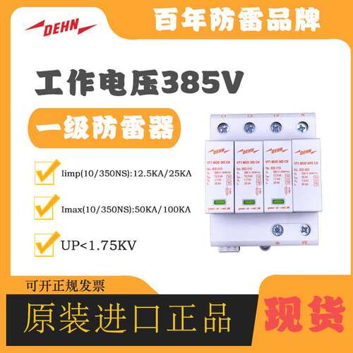 DEHN盾牌避雷器950315 DG MHI TT 80 385 FM浪涌防雷保护器一级4P
