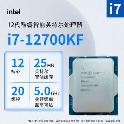 英特尔12代 i7 12700KF台式机电脑CPU处理器散片适用b760z790主板