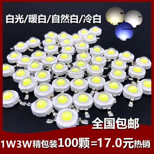 高亮1W3W5W暖白红绿蓝紫光LED光源维修射灯帕灯鱼缸水草灯珠芯片