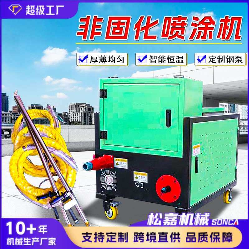 非固化橡胶沥青涂料喷涂设备 自动温控喷涂机 小型便携式喷涂机器
